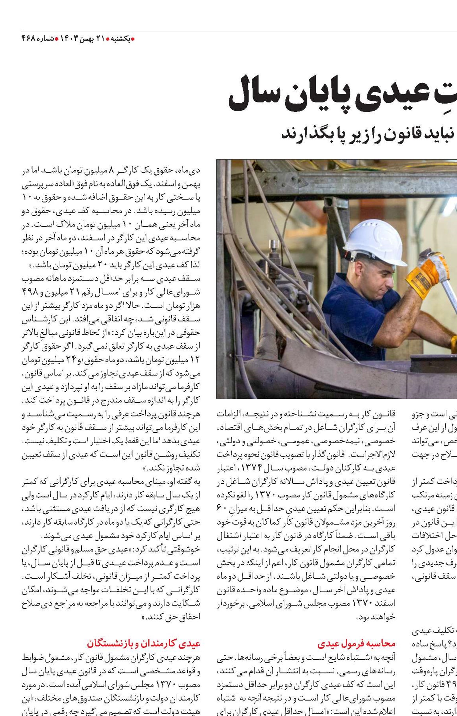ریز و درشتِ عیدی پایان سال