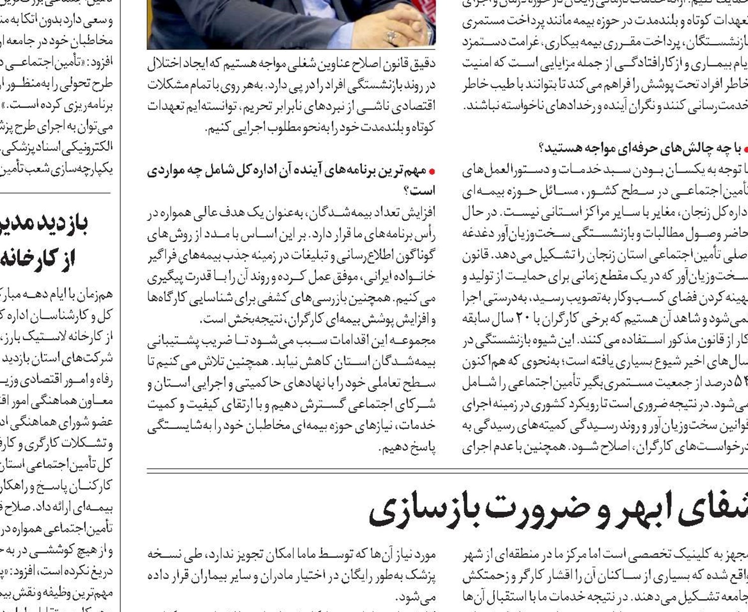 ۳۰ سال خدمت‌رسانی درمانگاه شفای ابهر و ضرورت بازسازی