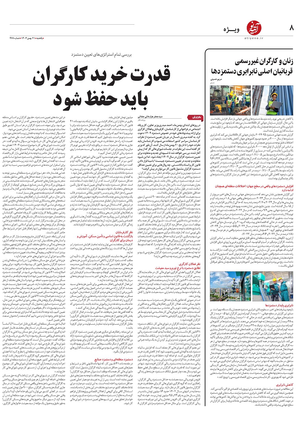 روزنامه تاریخ ۲۱ بهمن ۱۴۰۳