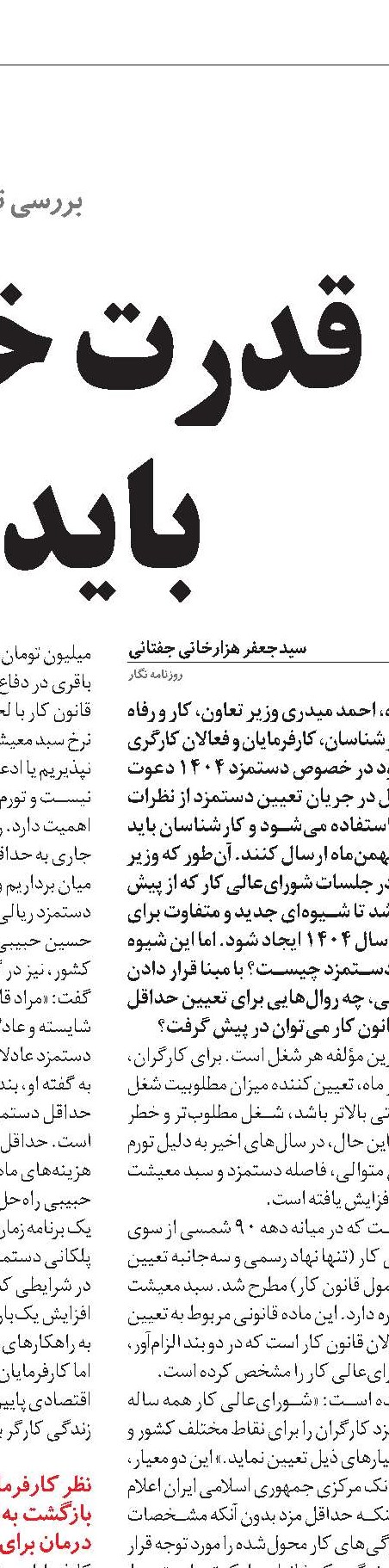 زنان و کارگران غیررسمی  قربانیان اصلی نابرابری دستمزدها