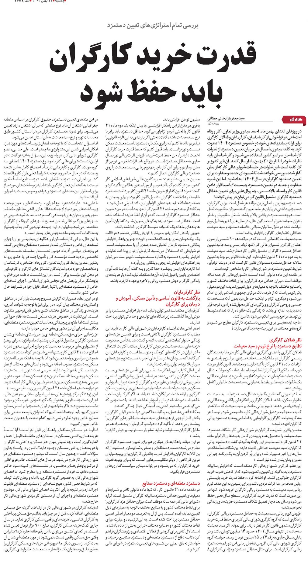 قدرت خرید کارگران باید حفظ شود