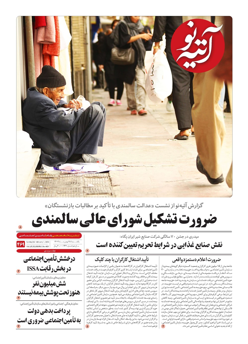 روزنامه تاریخ ۲۸ بهمن ۱۴۰۳
