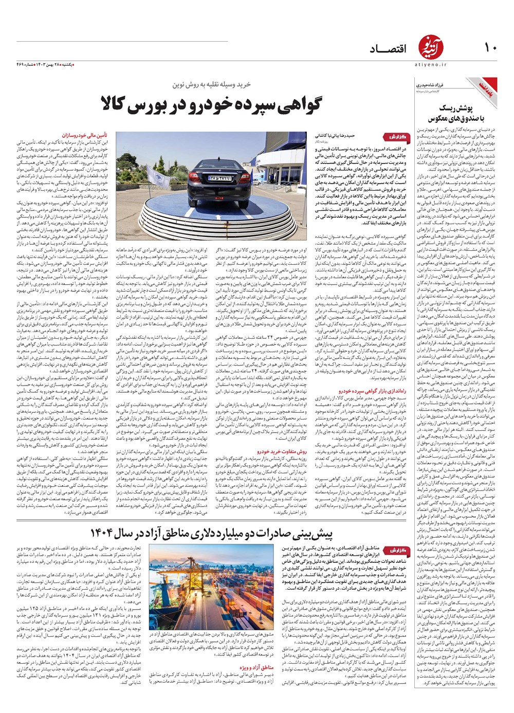روزنامه تاریخ ۲۸ بهمن ۱۴۰۳
