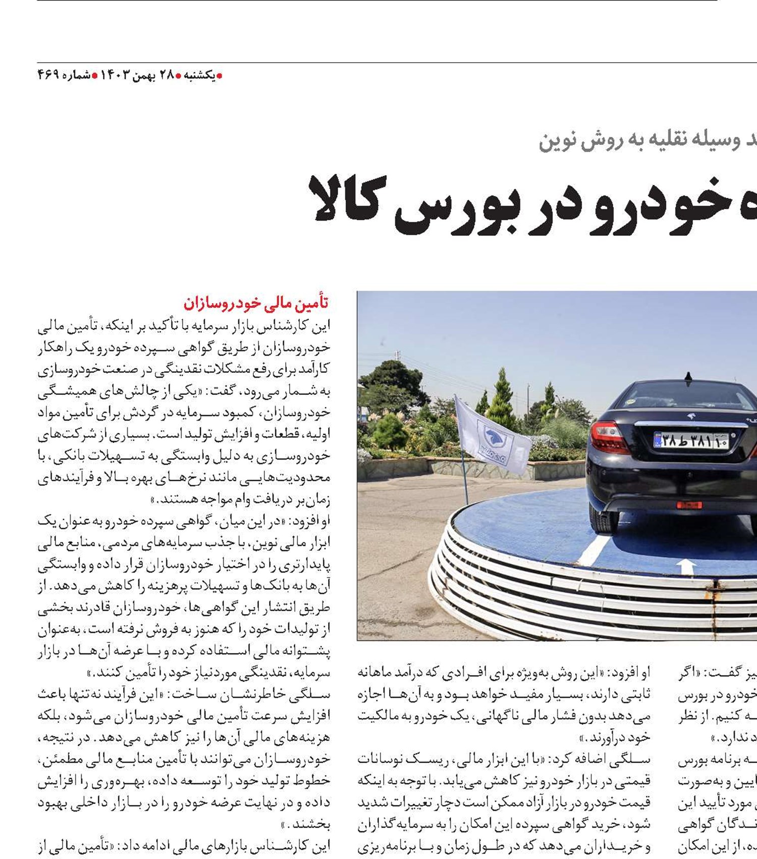گواهی سپرده خودرو در بورس کالا