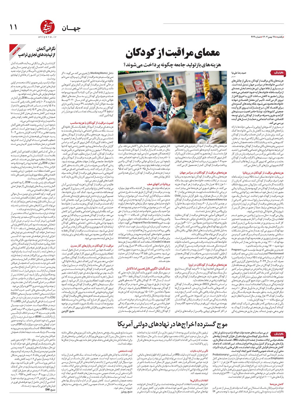 روزنامه تاریخ ۲۸ بهمن ۱۴۰۳