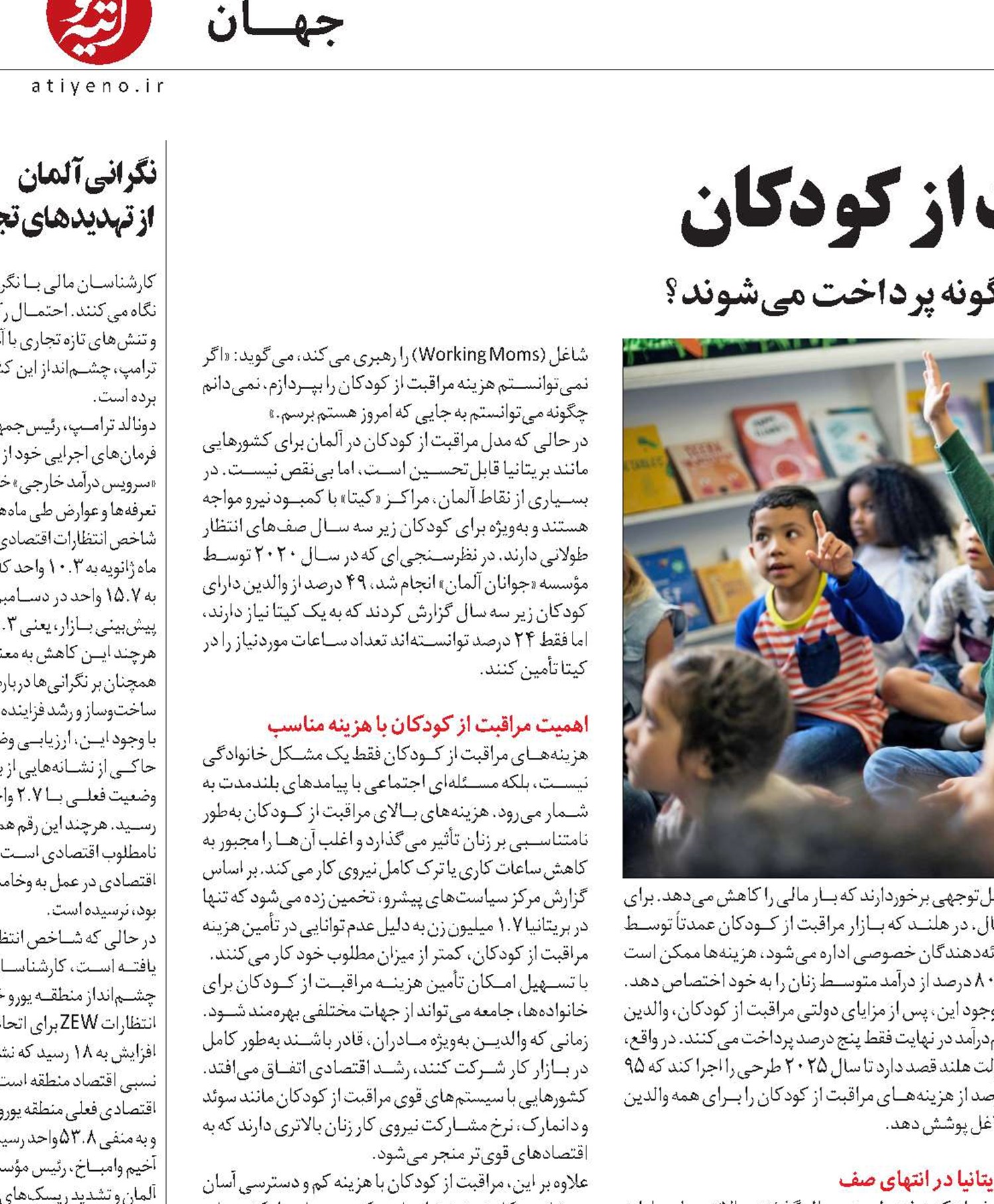 معمای مراقبت از کودکان