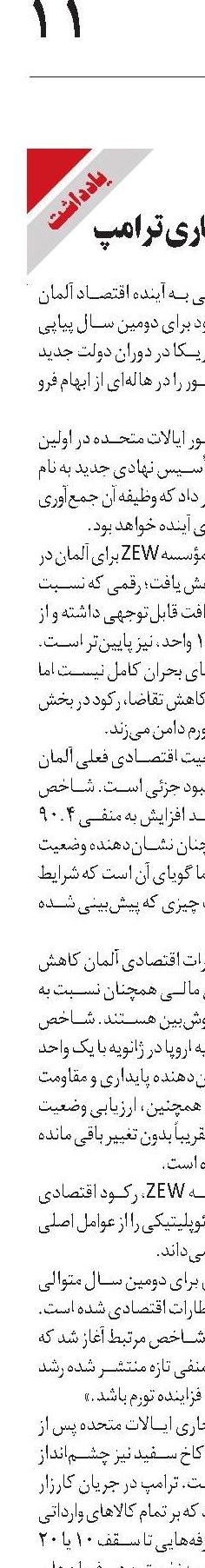نگرانی آلمان  از تهدیدهای تجاری ترامپ