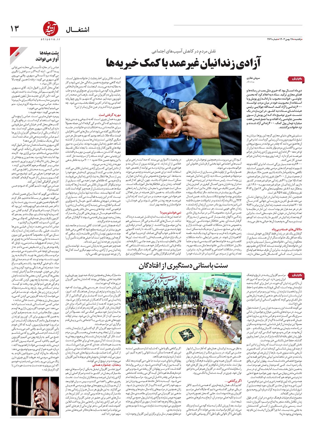 روزنامه تاریخ ۲۸ بهمن ۱۴۰۳