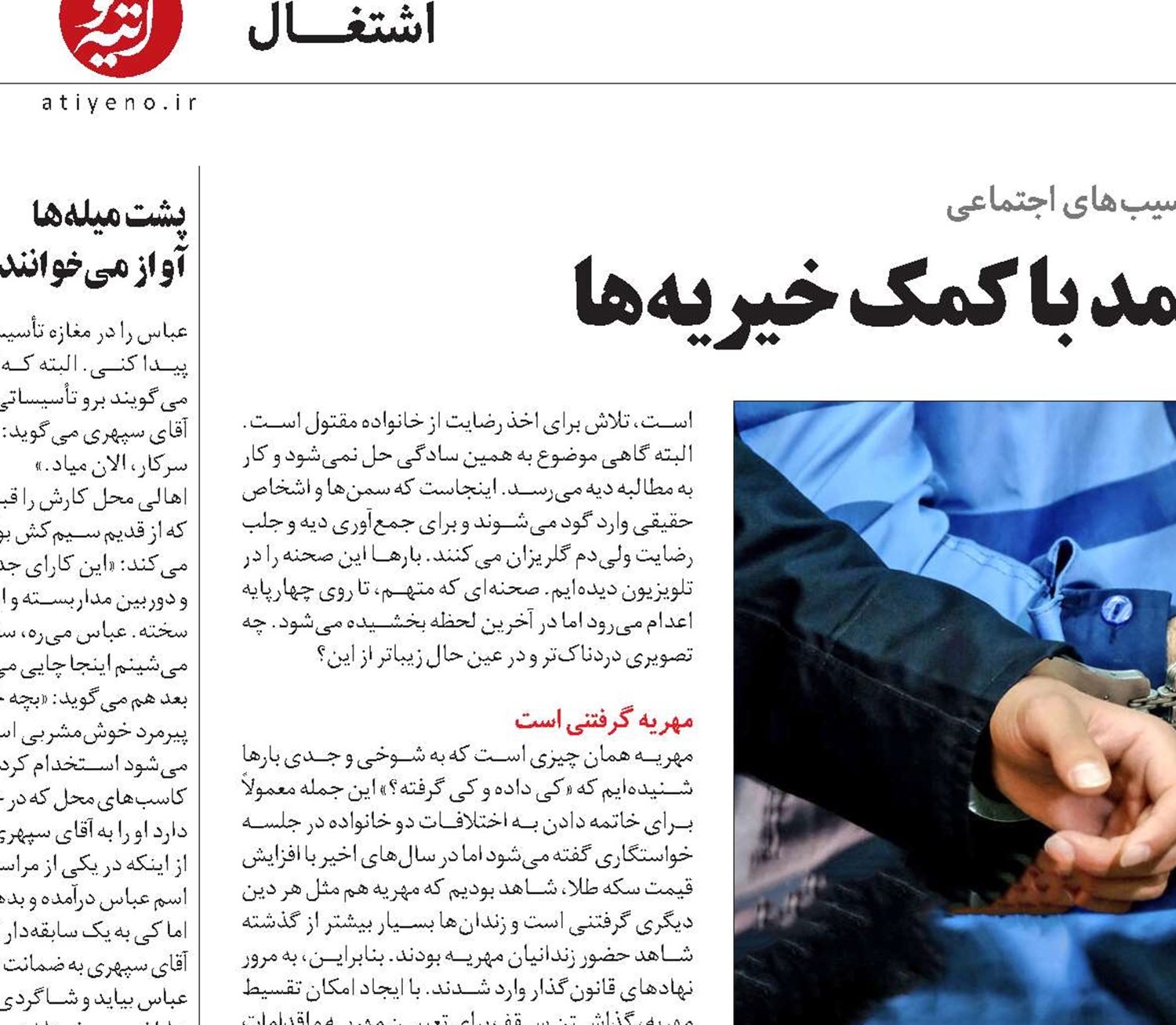 آزادی زندانیان غیرعمد با کمک خیریه‌ها