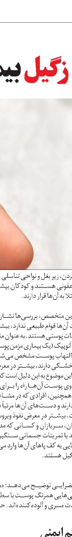 راهکارهای  طب سنتی 