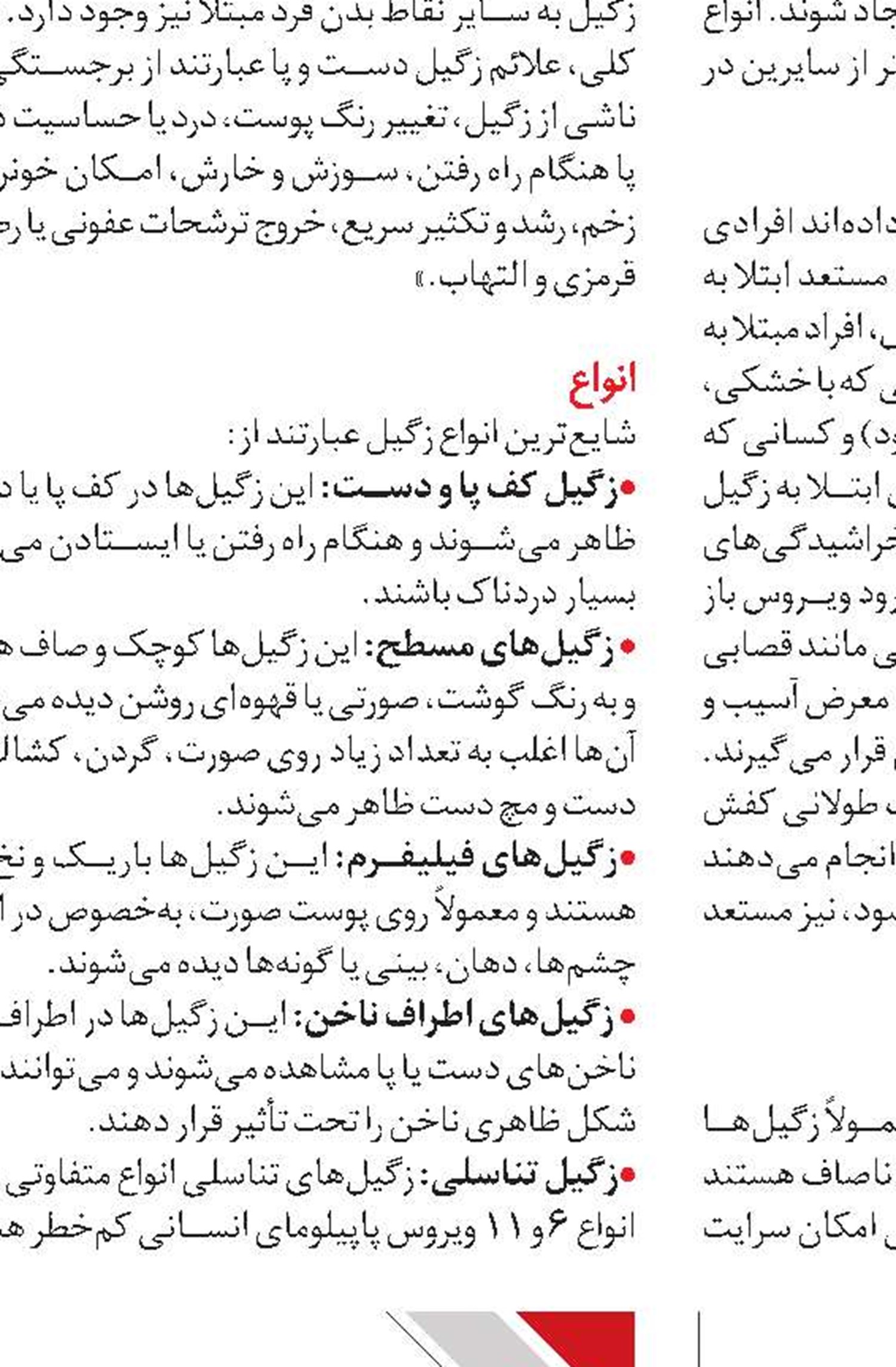 تقویت سیستم ایمنی