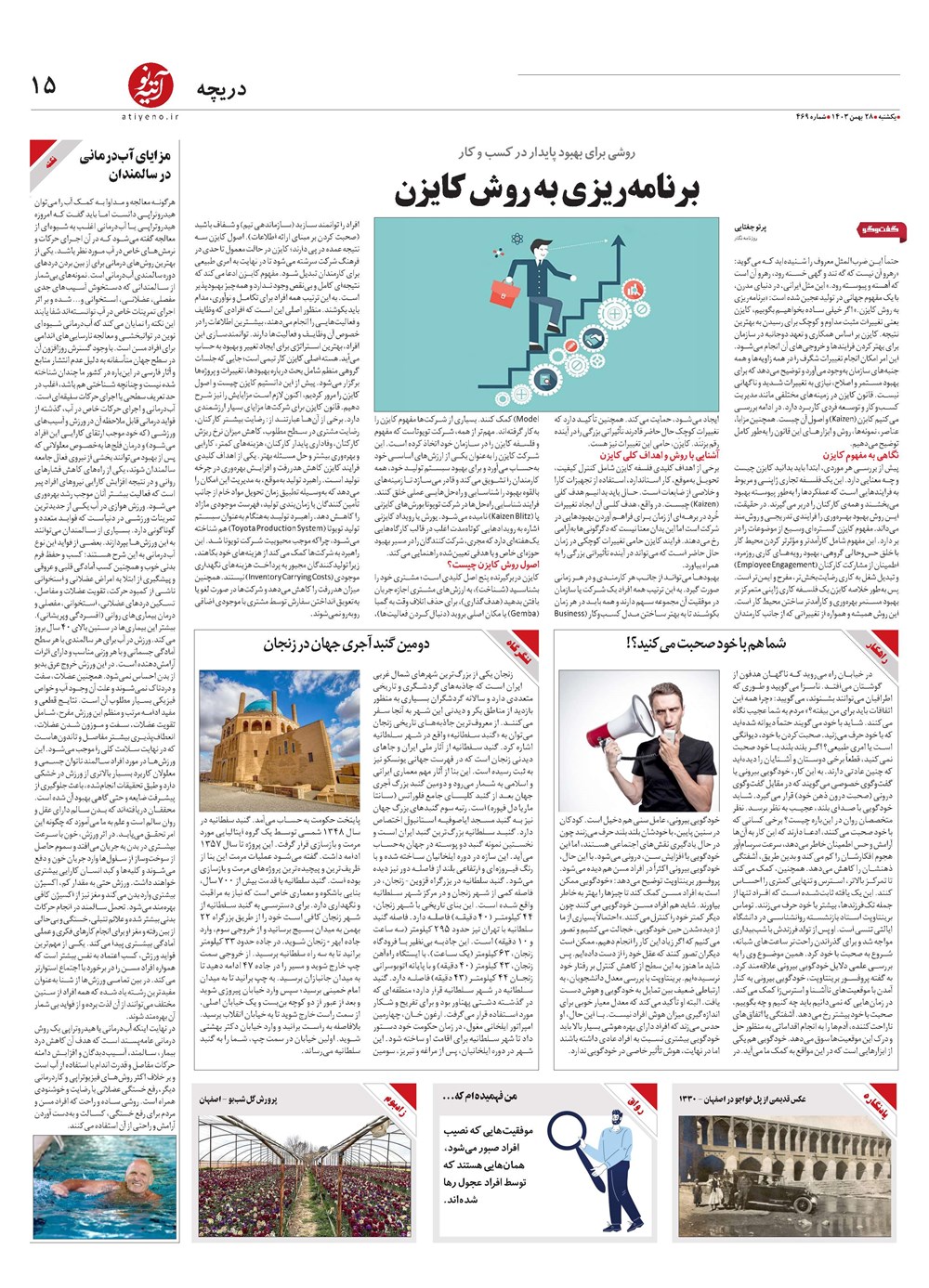 روزنامه تاریخ ۲۸ بهمن ۱۴۰۳
