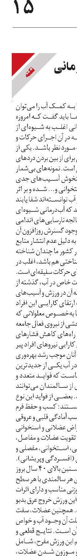 مزایای آب‌درمانی  در سالمندان