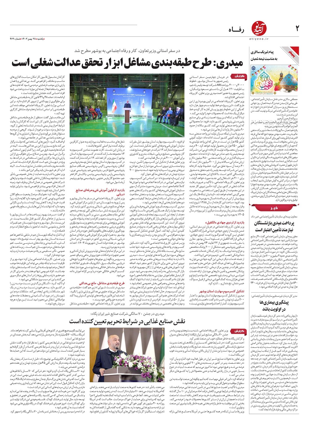 روزنامه تاریخ ۲۸ بهمن ۱۴۰۳