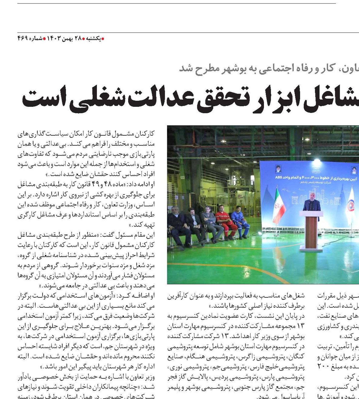 میدری: طرح طبقه‌بندی مشاغل  ابزار تحقق عدالت شغلی است