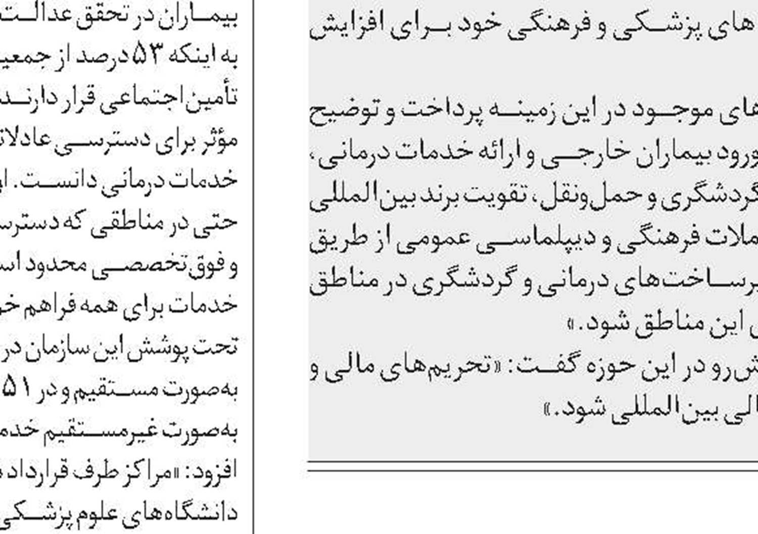 شش میلیون نفر هنوز تحت پوشش بیمه نیستند 