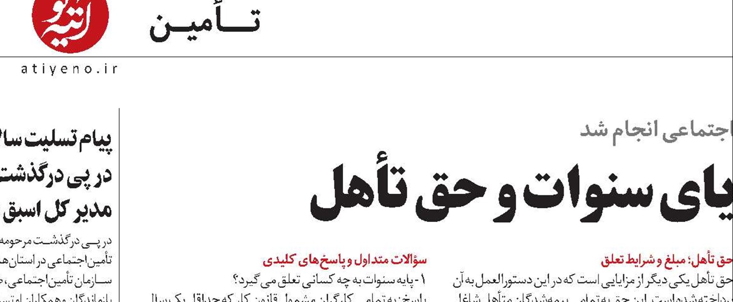 شفاف‌سازی مقررات مزایای سنوات و حق تأهل 