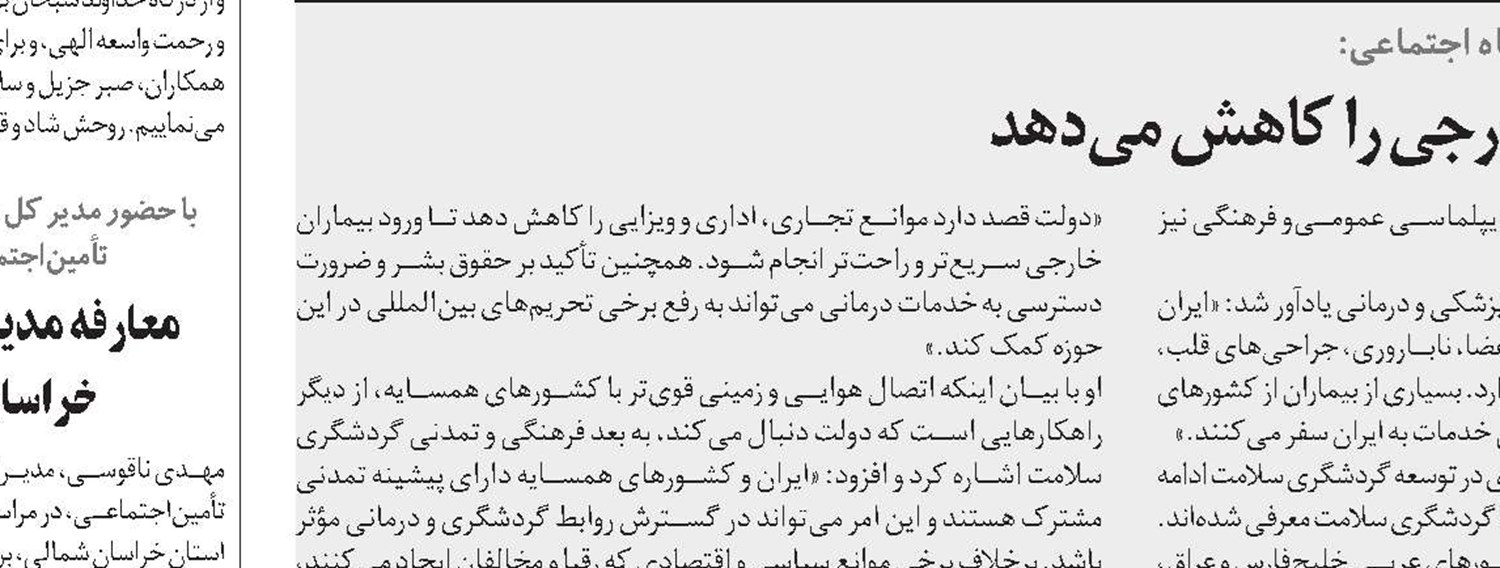 درخشش تأمین‌اجتماعی در بخش رقابت ISSA