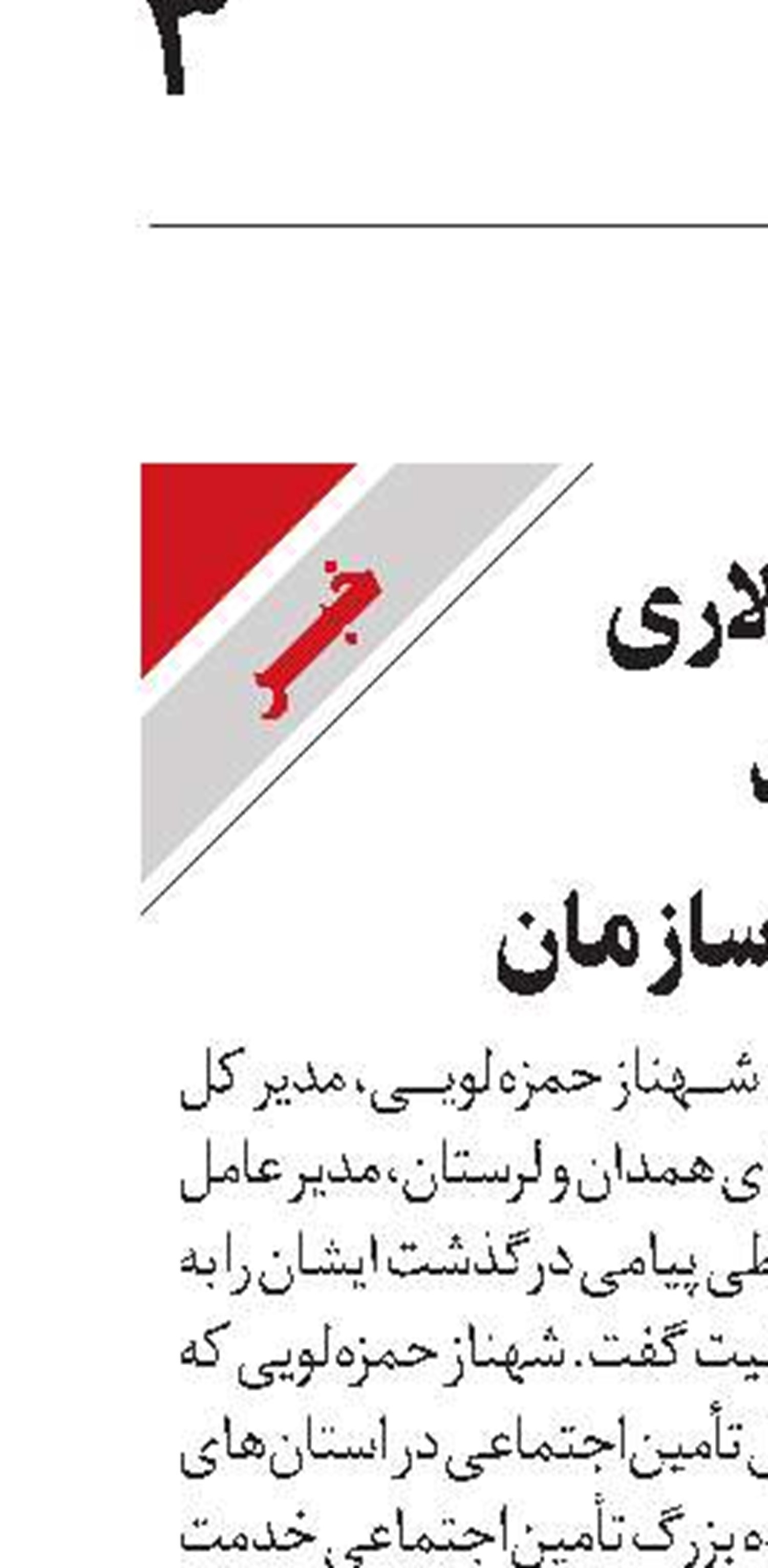پیام تسلیت سالاری  در پی درگذشت  مدیر کل اسبق سازمان 