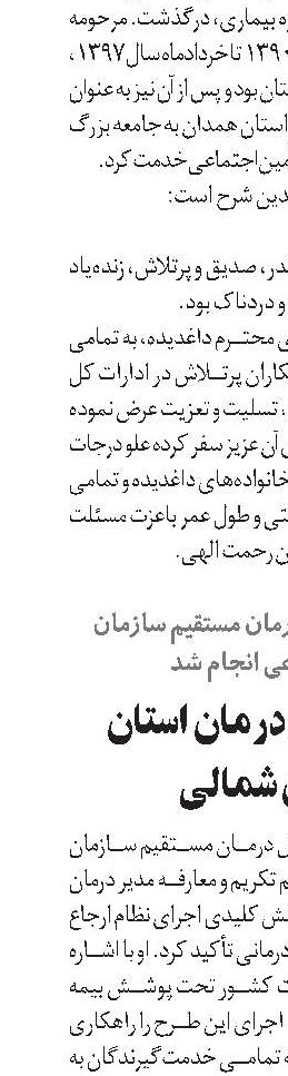 معارفه مدیر درمان استان خراسان شمالی