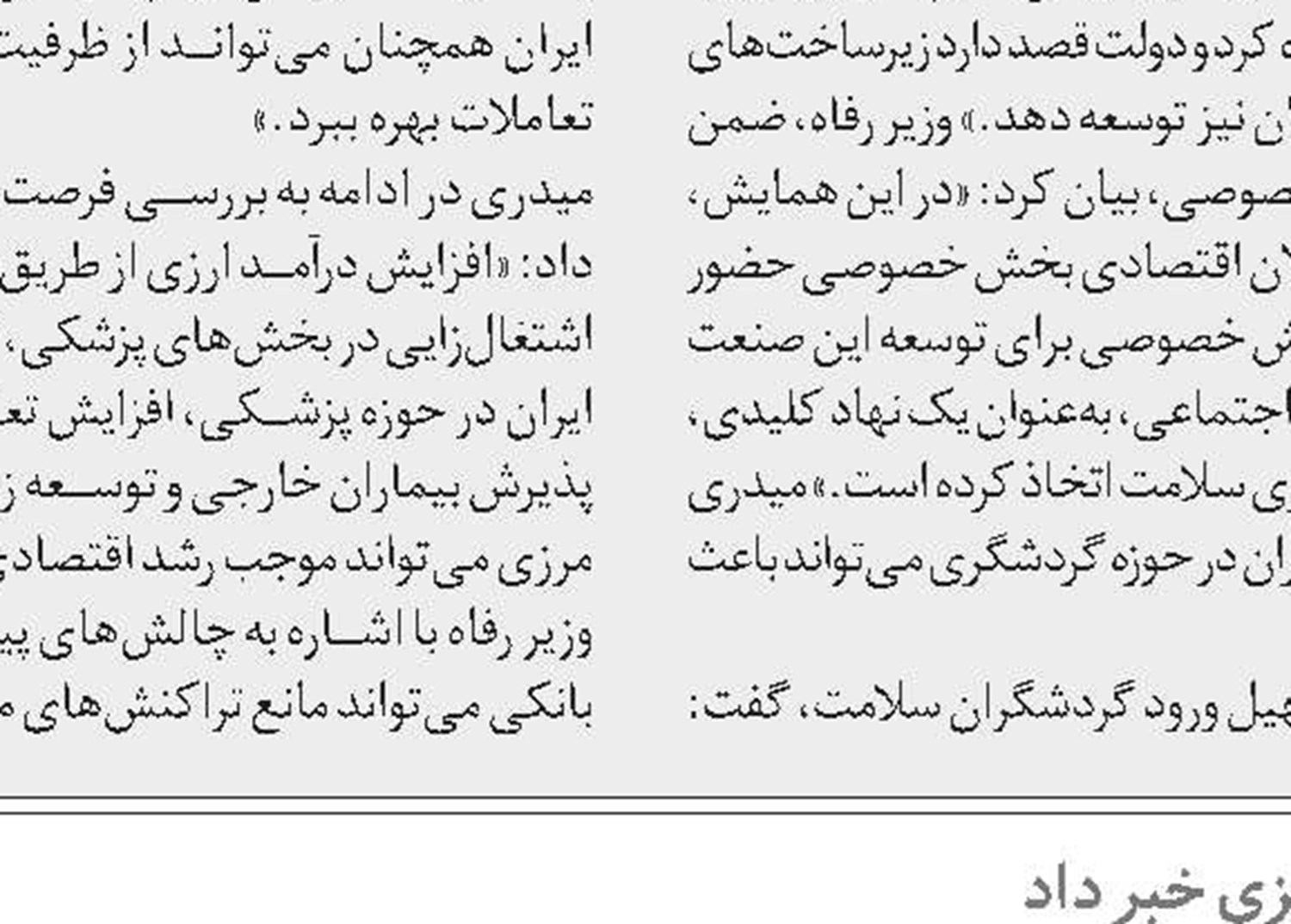 پرداخت بدهی دولت به تأمین‌اجتماعی ضروری است