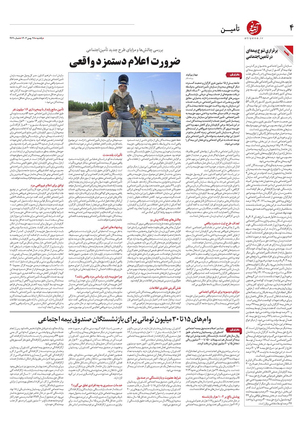 روزنامه تاریخ ۲۸ بهمن ۱۴۰۳