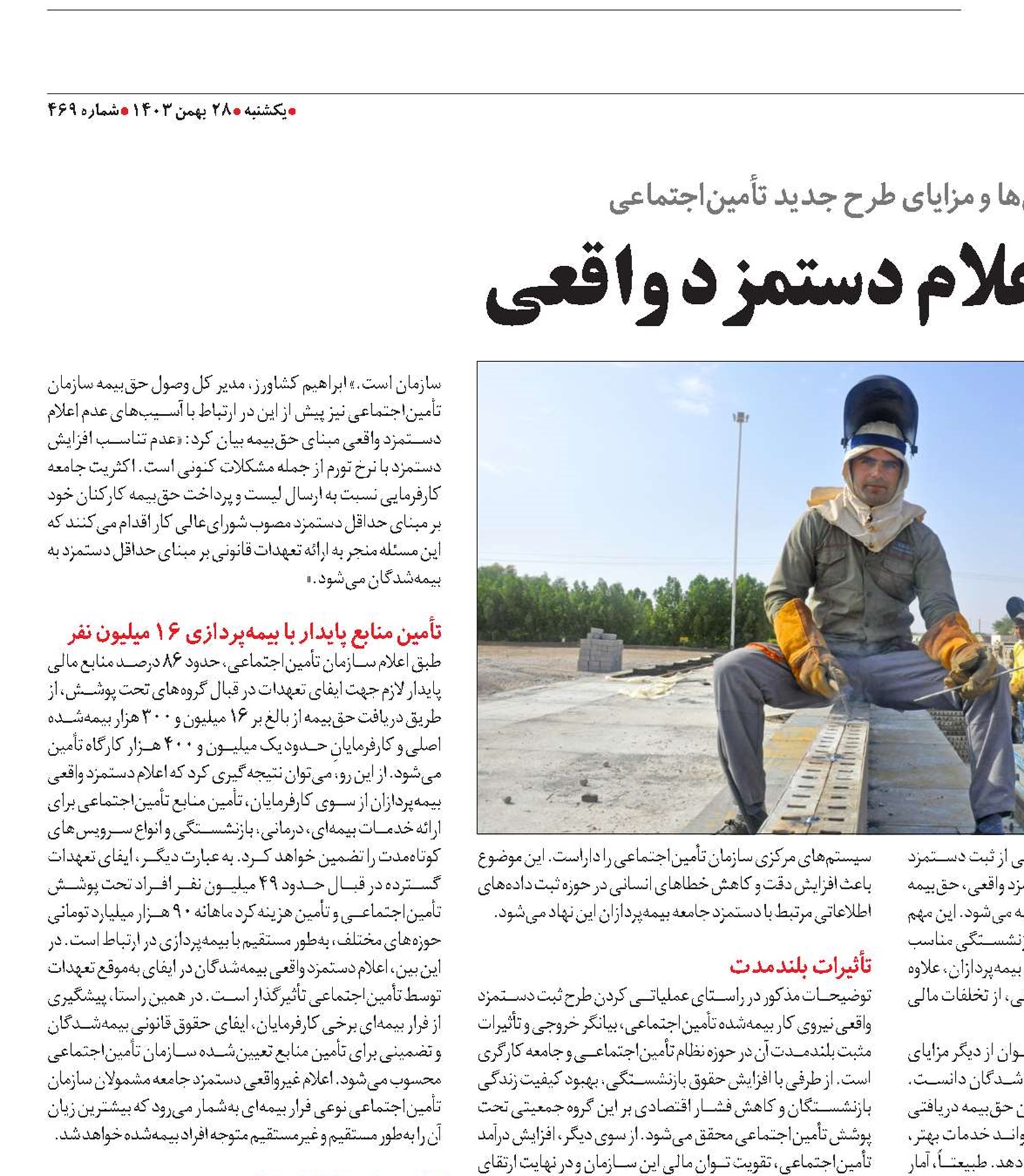 ضرورت اعلام دستمزد واقعی