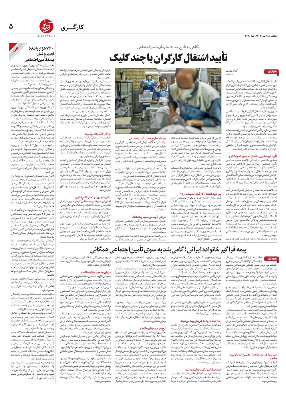 روزنامه تاریخ ۲۸ بهمن ۱۴۰۳