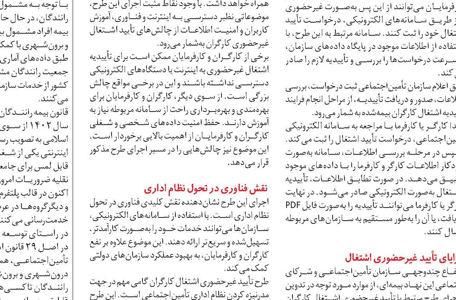 بیمه فراگیر خانواده ایرانی؛ گامی‌بلند به سوی تأمین‌اجتماعی همگانی