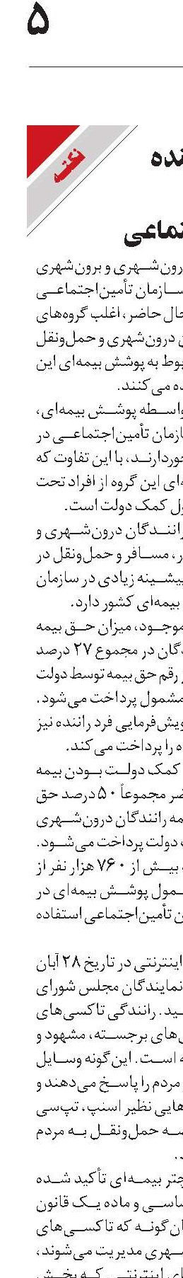 ۷۶۰ هزار راننده  تحت پوشش  بیمه تأمین‌اجتماعی