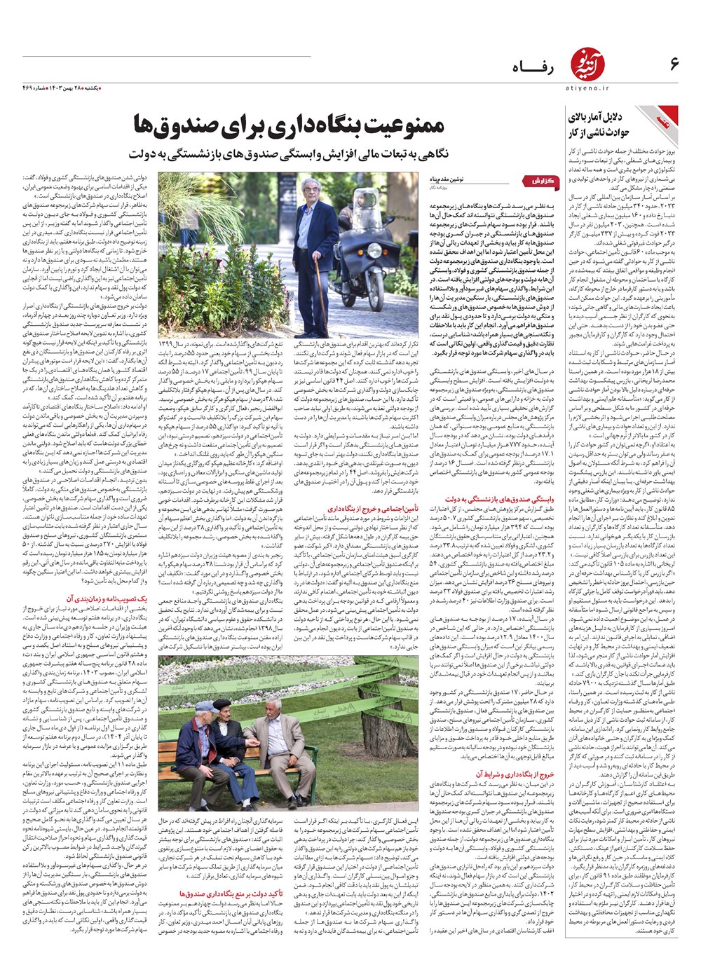روزنامه تاریخ ۲۸ بهمن ۱۴۰۳