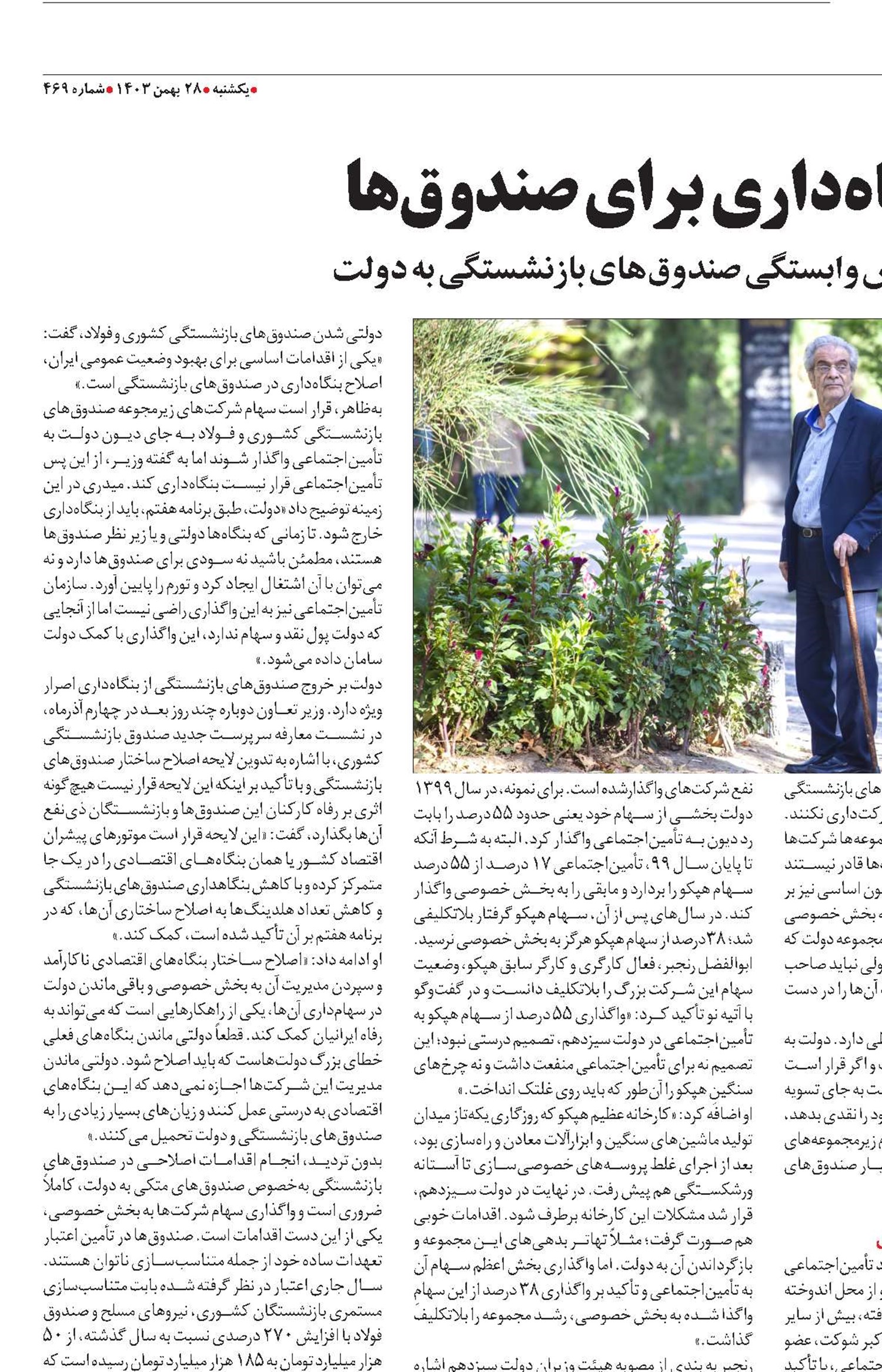 ممنوعیت بنگاه‌داری برای صندوق‌ها