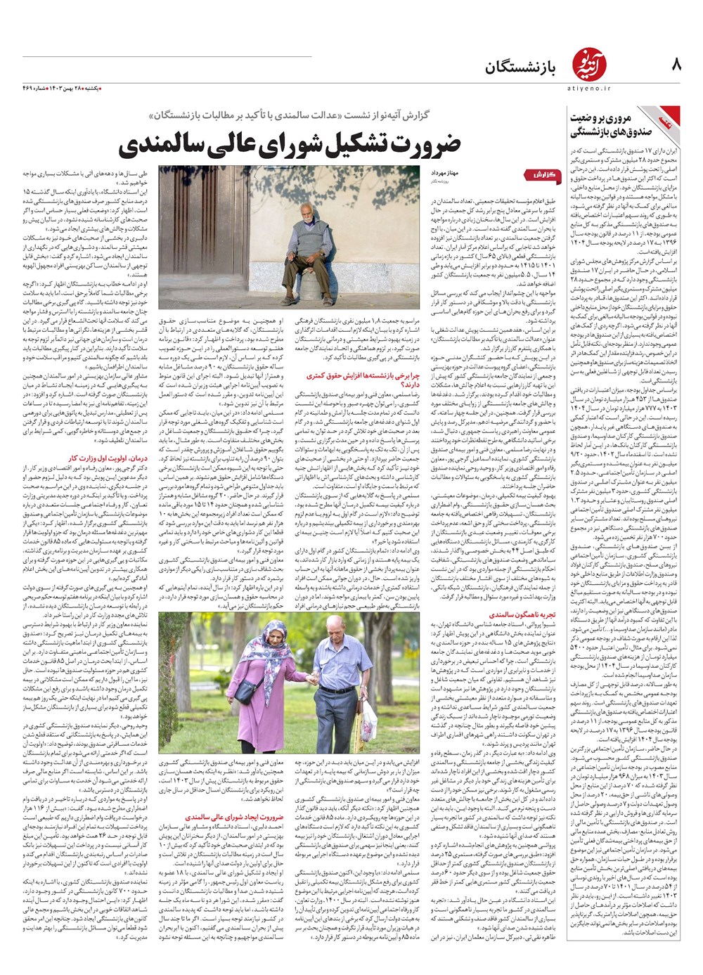 روزنامه تاریخ ۲۸ بهمن ۱۴۰۳