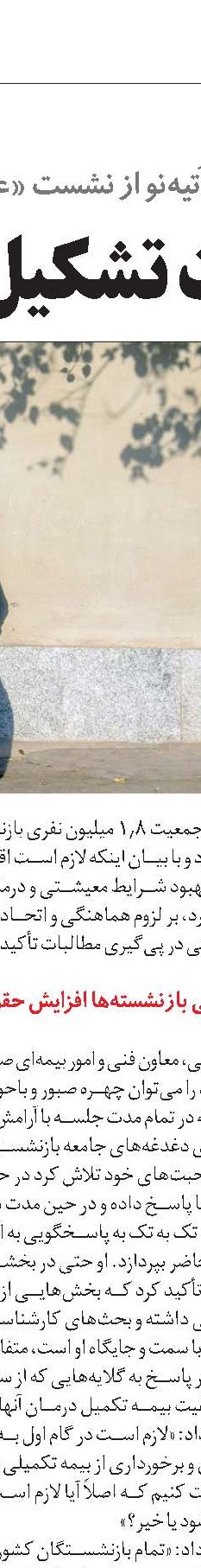 مروری بر وضعیت  صندوق‌های بازنشستگی