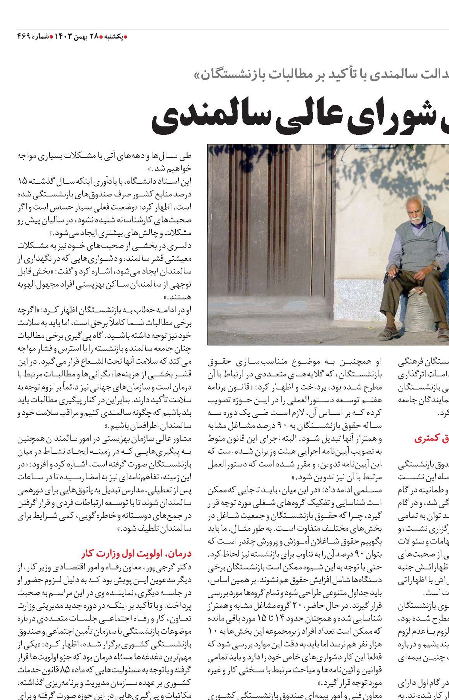 ضرورت تشکیل شورای عالی سالمندی