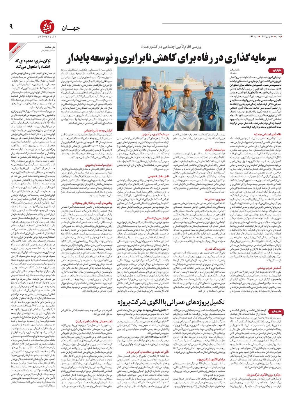 روزنامه تاریخ ۲۸ بهمن ۱۴۰۳