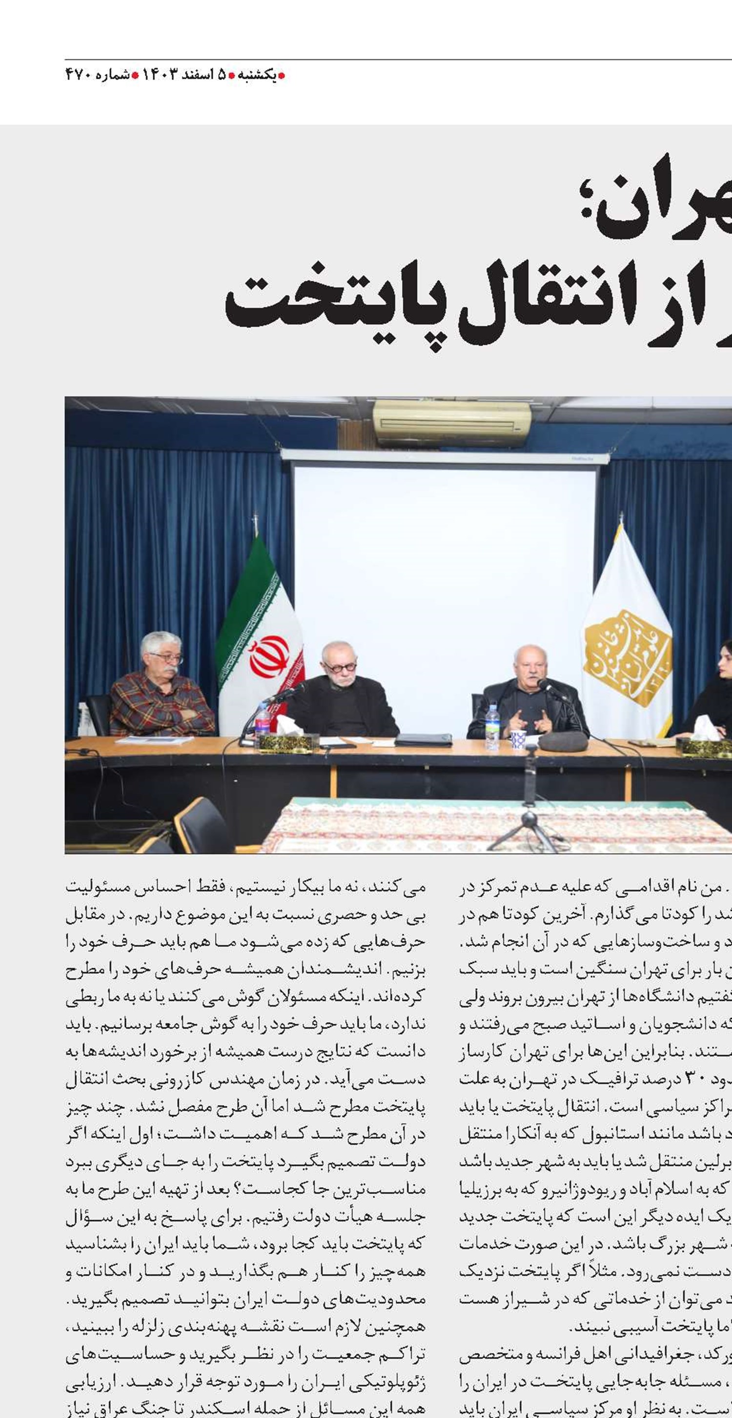تمرکززدایی از تهران؛ راه‌حلی پایدارتر از انتقال پایتخت