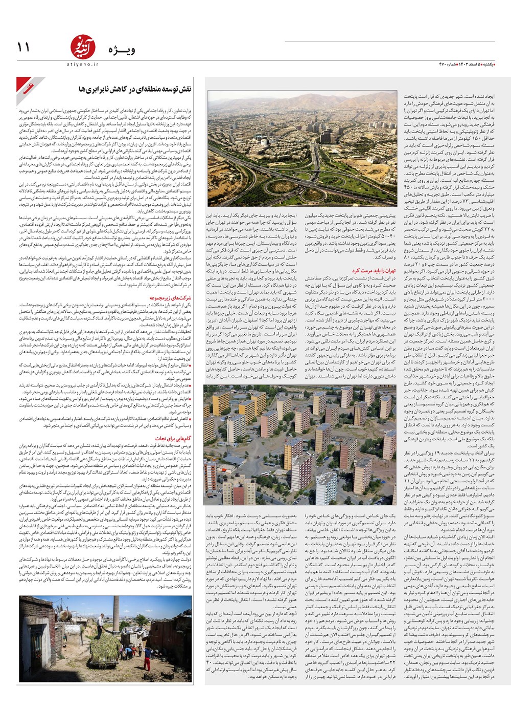 روزنامه تاریخ ۵ اسفند ۱۴۰۳