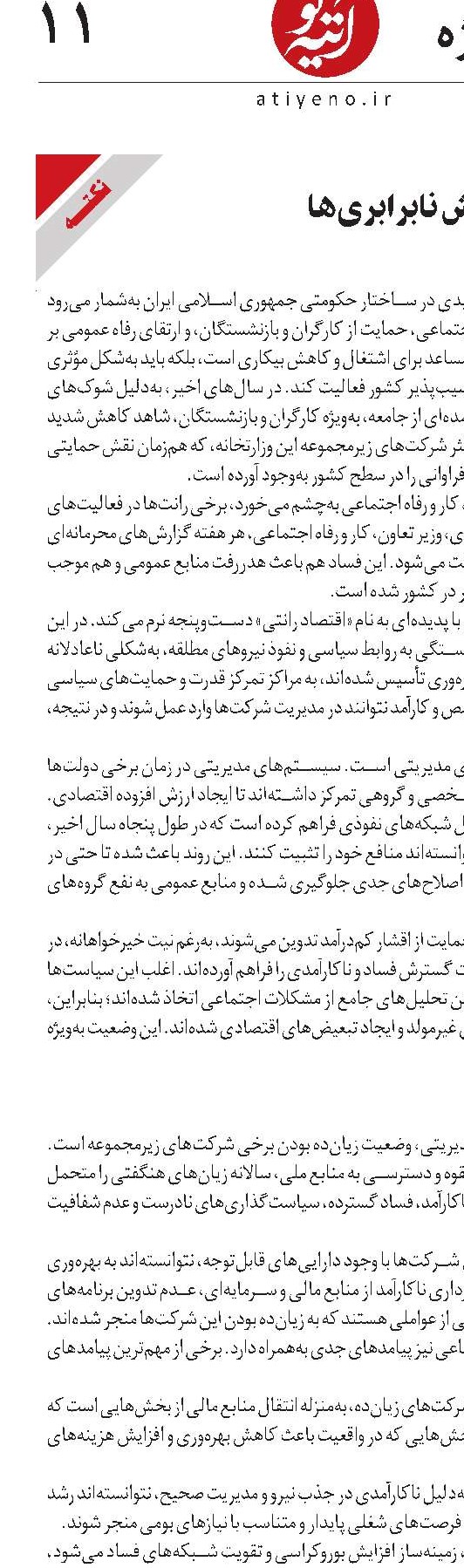 نقش توسعه منطقه‌ای در  کاهش نابرابری‌ها