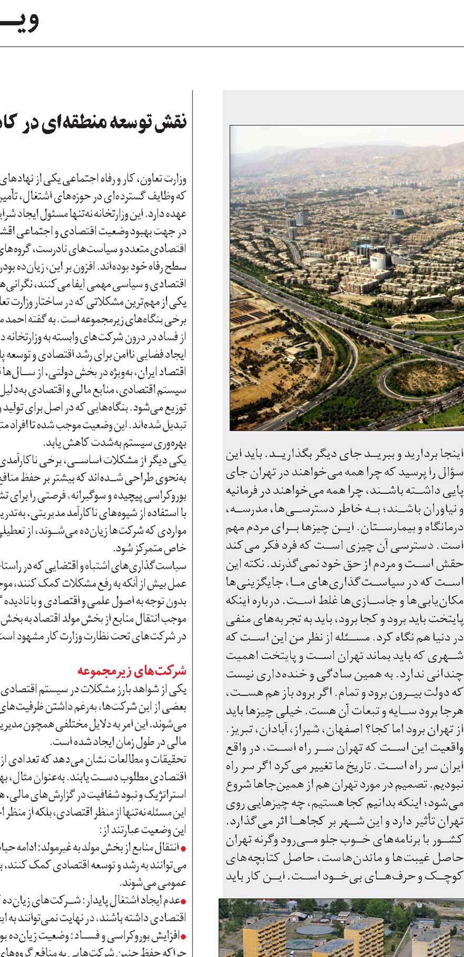 راه‌حلی پایدارتر از انتقال پایتخت