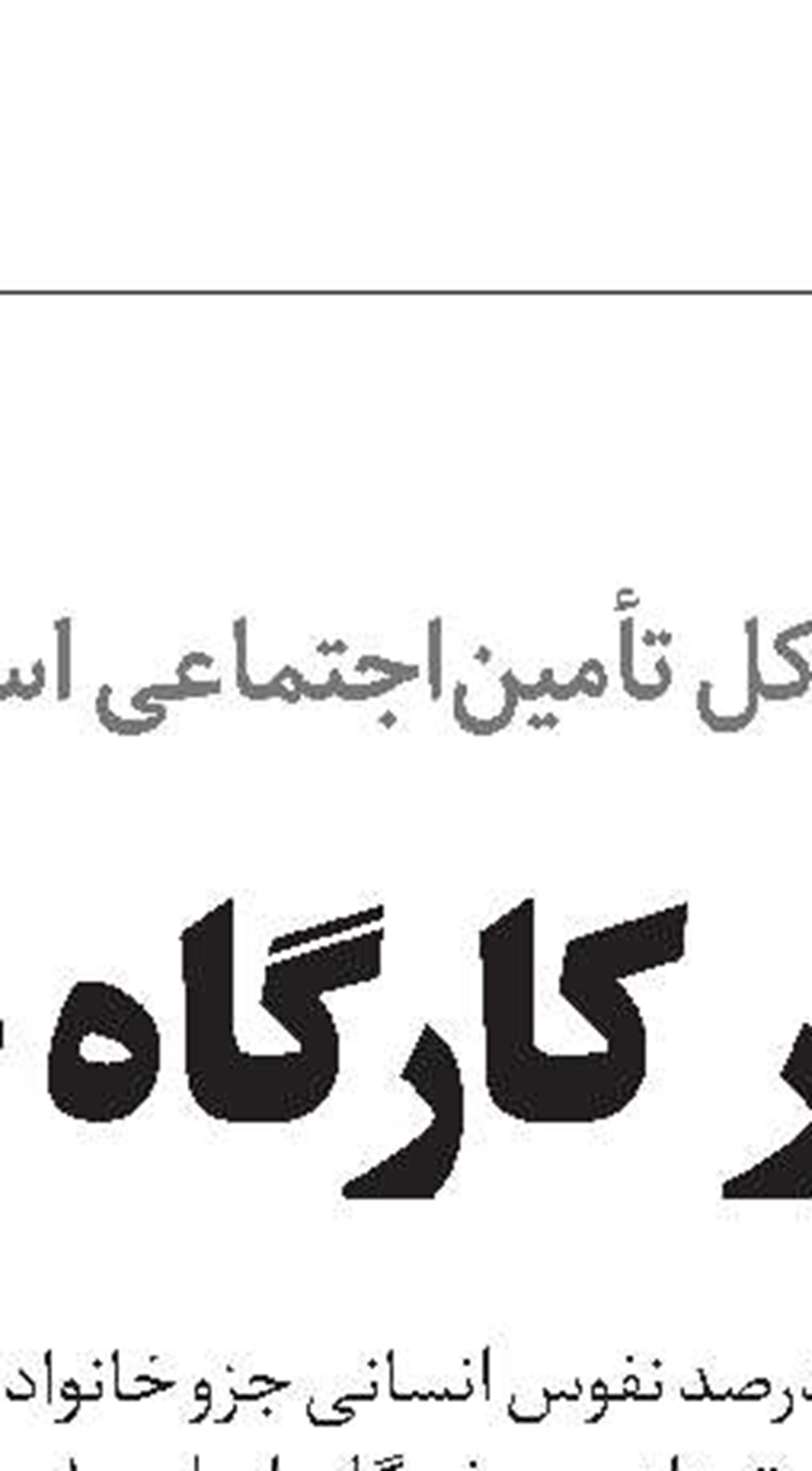 ایجاد 12 هزار  فرصت شغلی در استان مرکزی