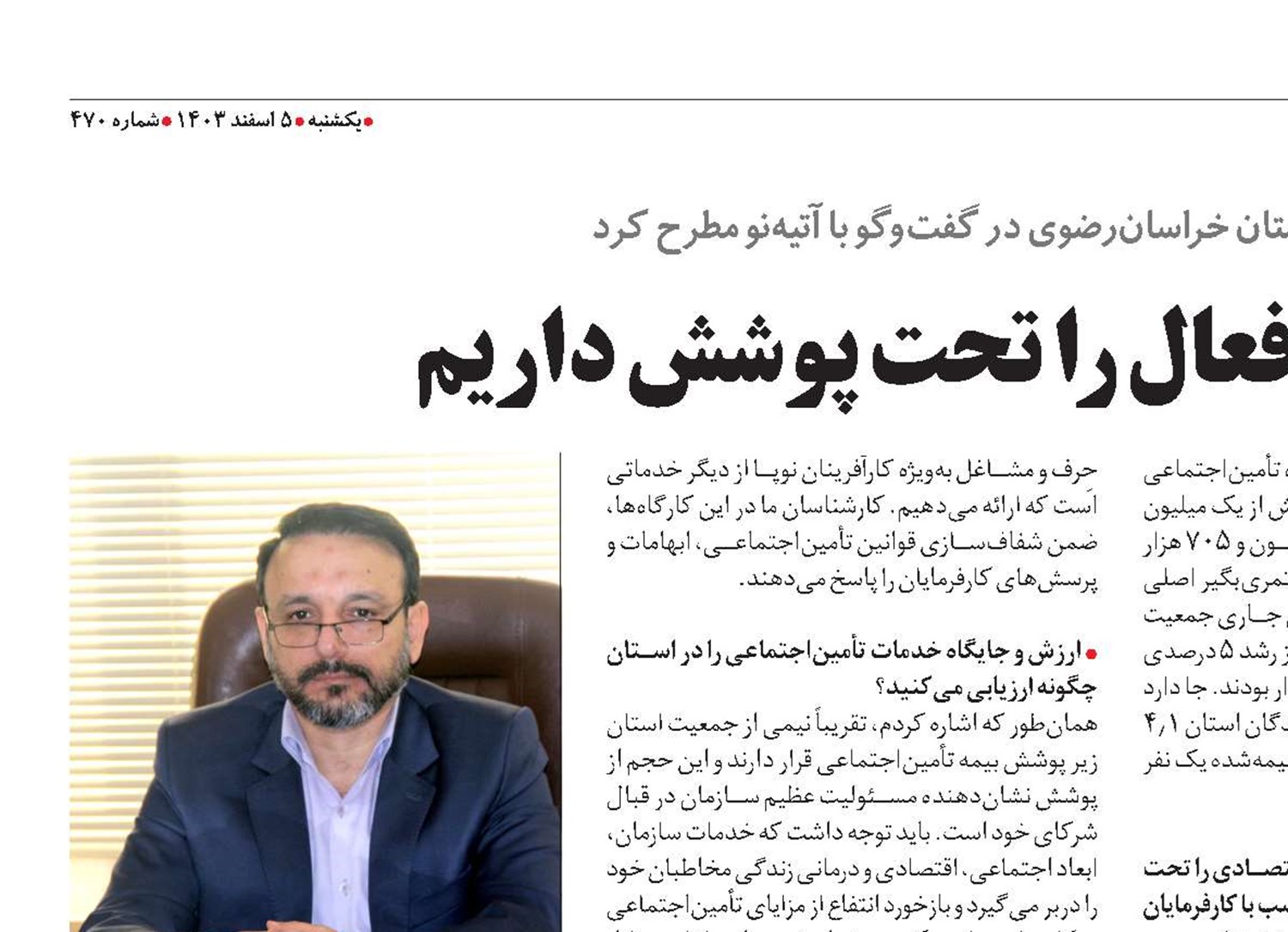 94 هزار کارگاه فعال را تحت پوشش داریم