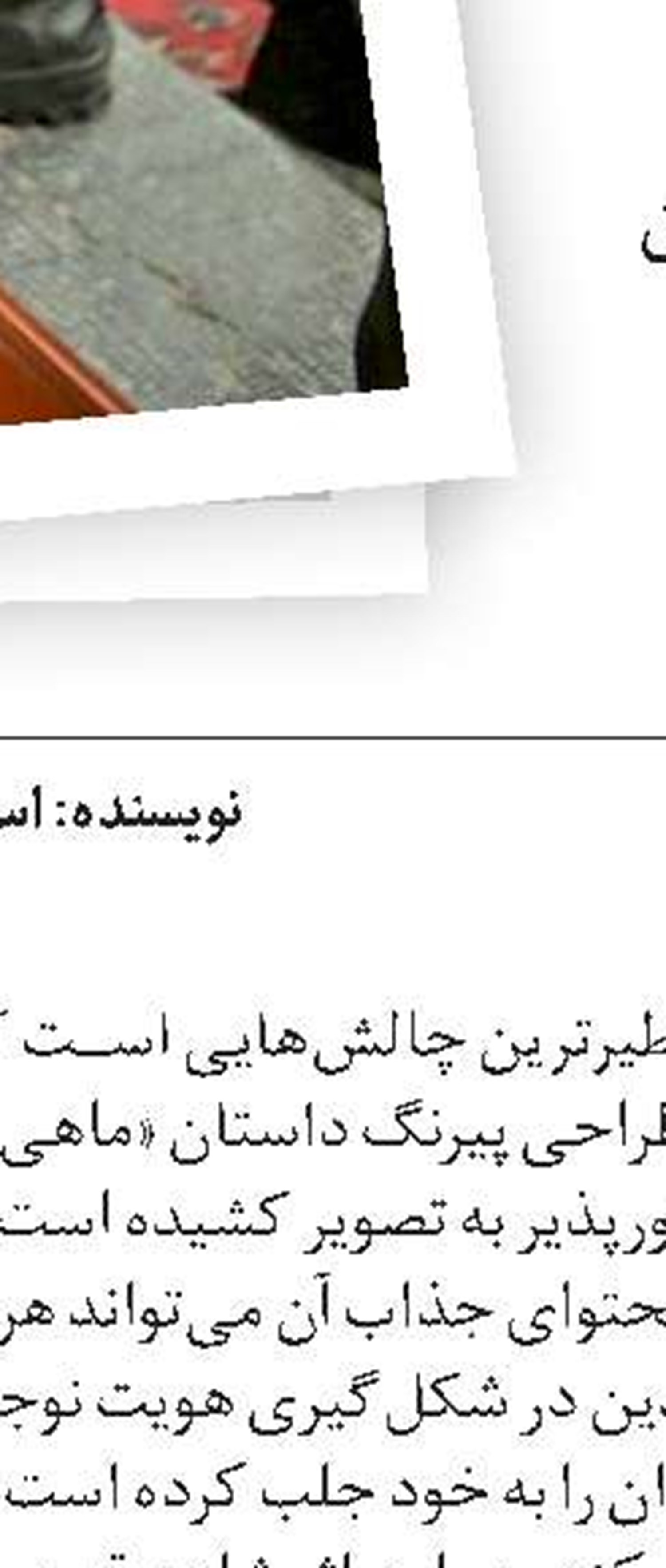 شاه و ژولیت