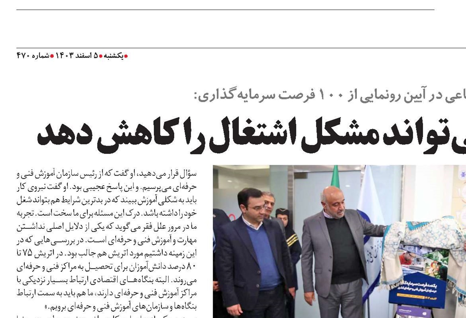 افزایش مهارت‌آموزی می‌تواند مشکل اشتغال را کاهش دهد