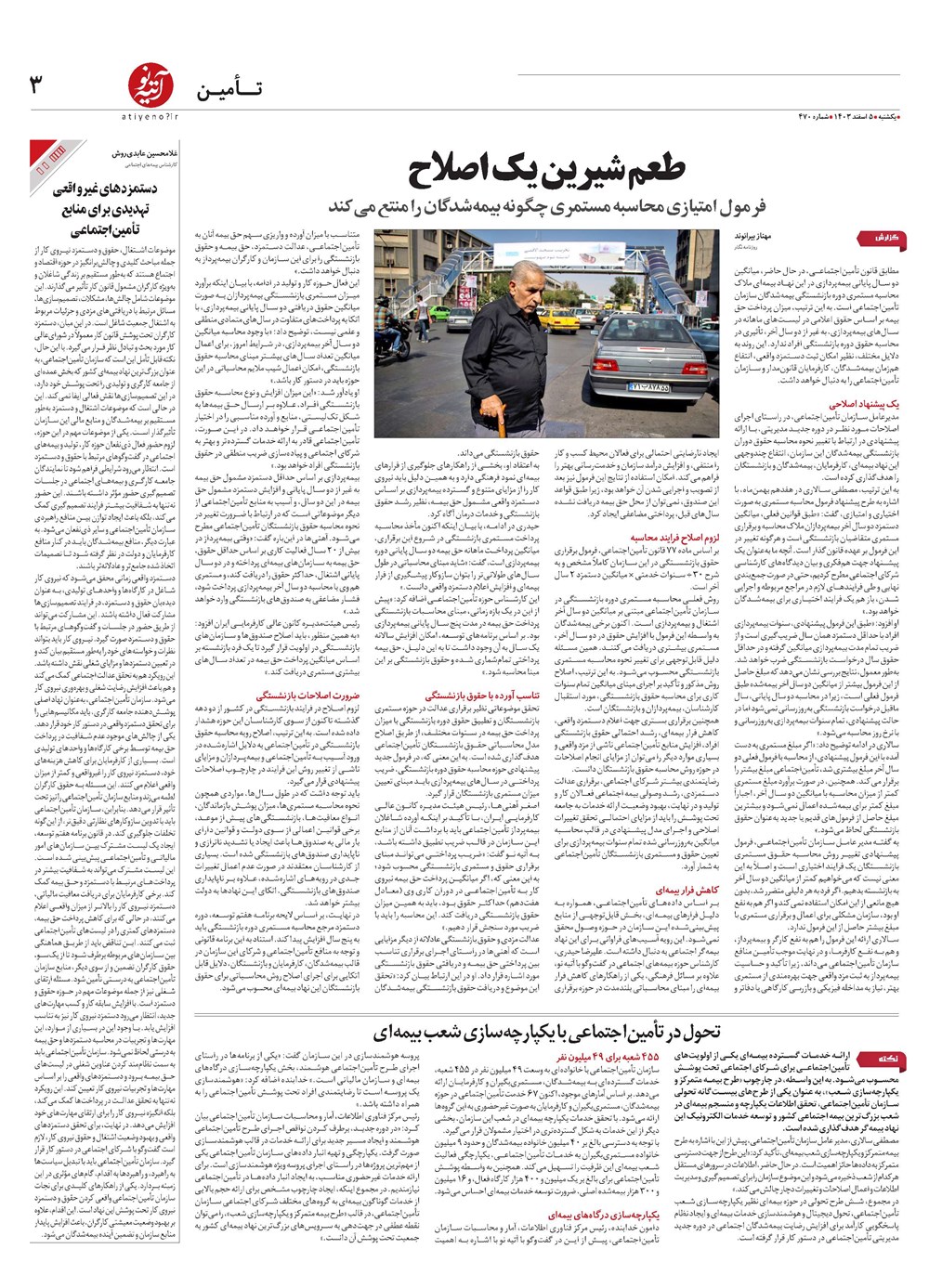 روزنامه تاریخ ۵ اسفند ۱۴۰۳