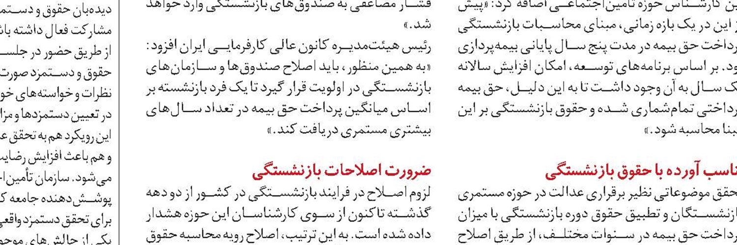 تحول در تأمین‌اجتماعی با یکپارچه‌سازی شعب بیمه‌ای 