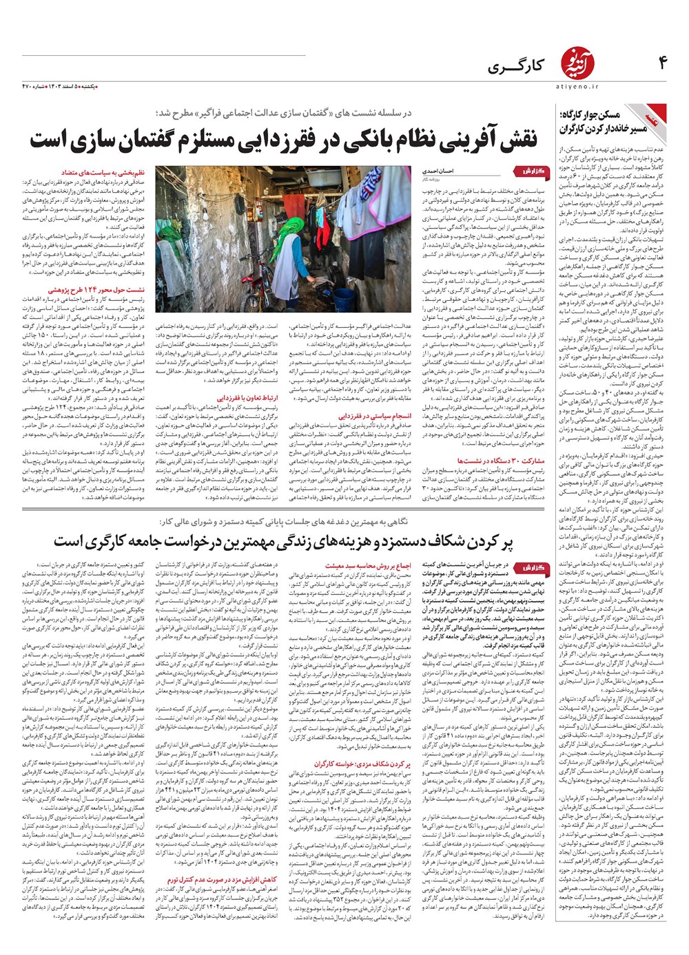 روزنامه تاریخ ۵ اسفند ۱۴۰۳