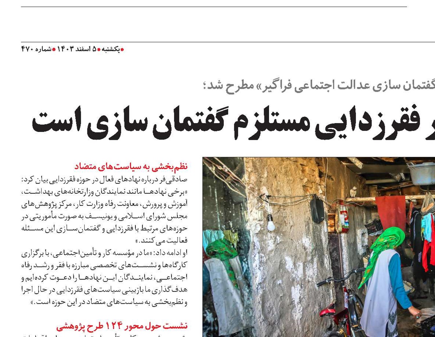 نقش‌آفرینی نظام بانکی در فقرزدایی مستلزم گفتمان‌سازی است