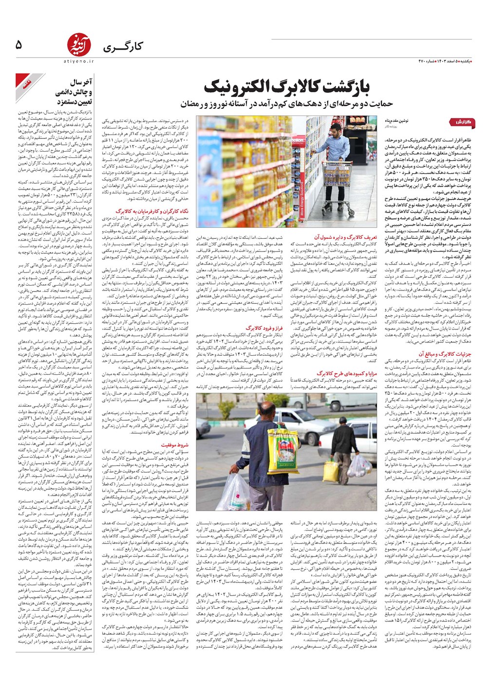 روزنامه تاریخ ۵ اسفند ۱۴۰۳
