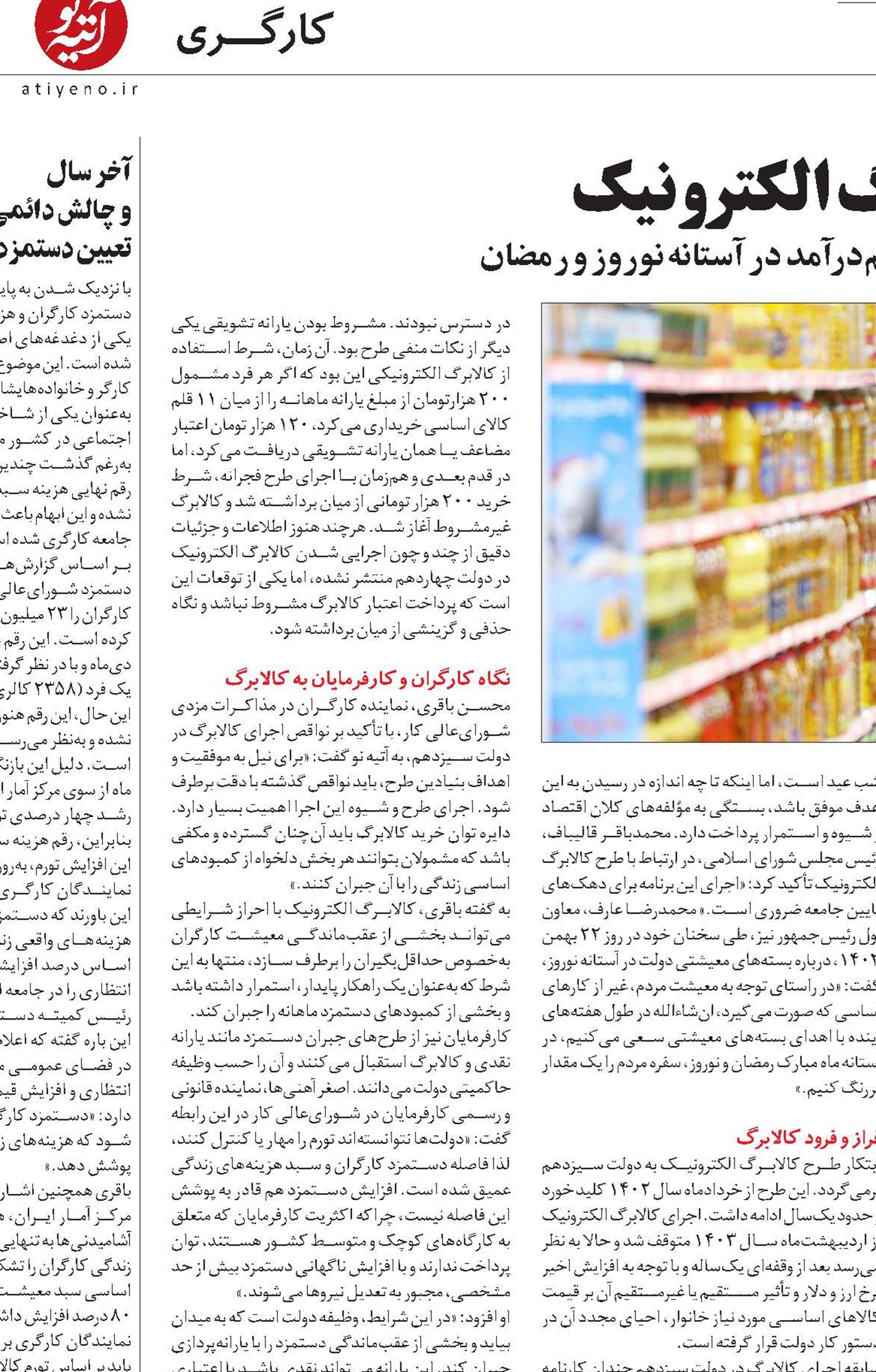 بازگشت کالابرگ الکترونیک